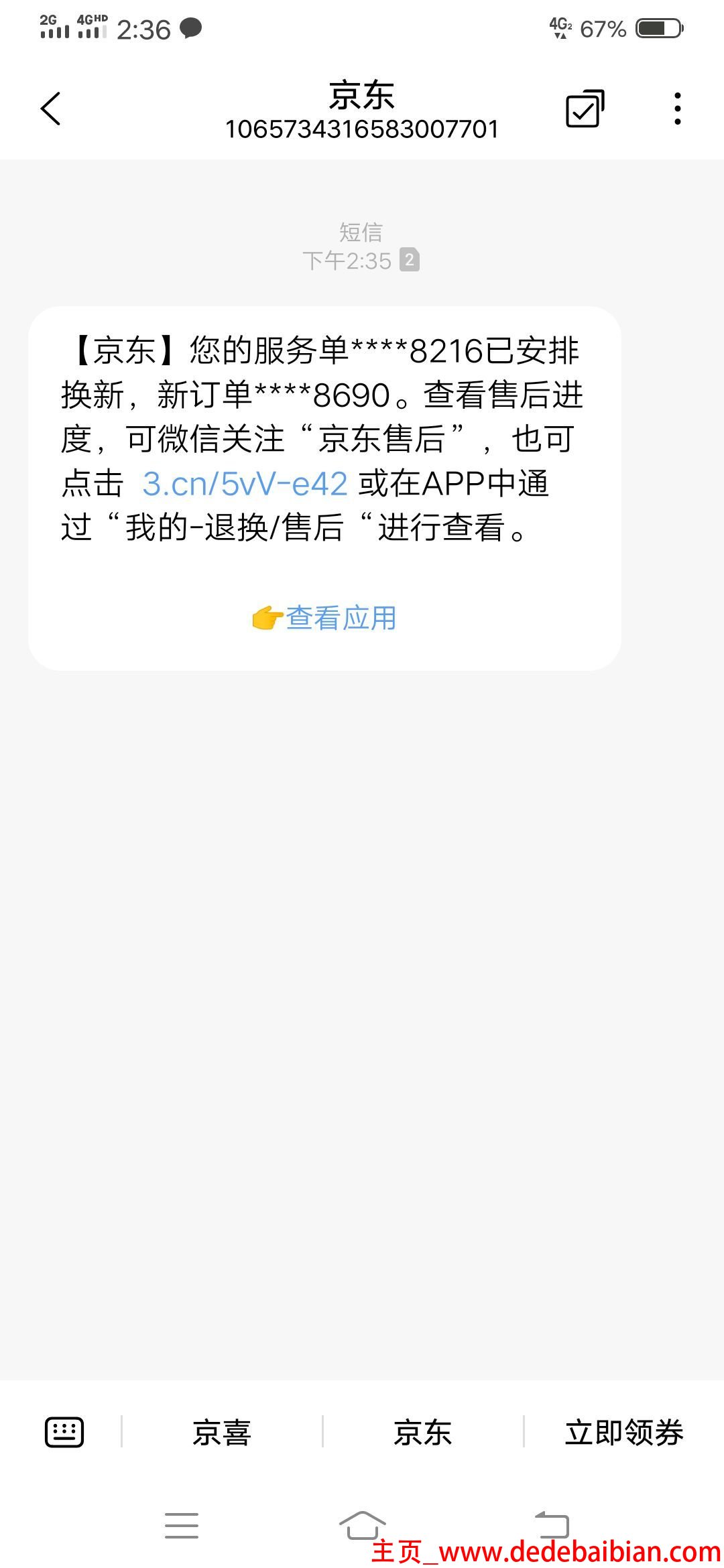 京东多少天可以退货
