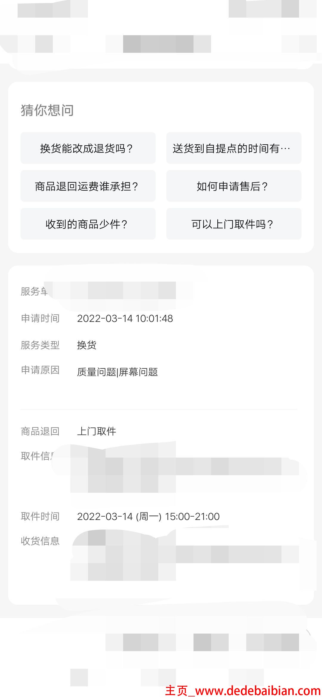 京东多少天可以退货