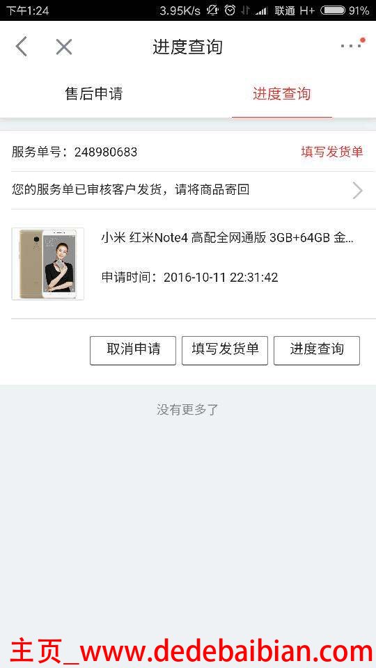 京东多少天可以退货