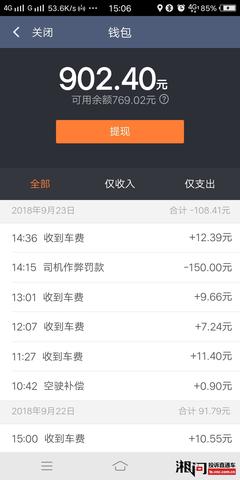 滴滴一天收入是多少钱