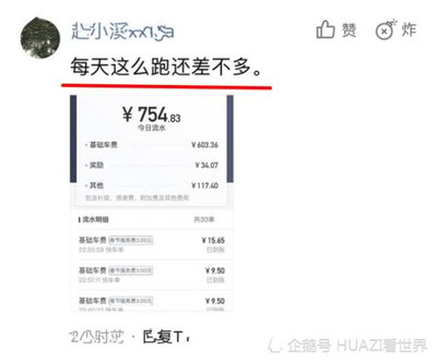 滴滴一天收入是多少钱