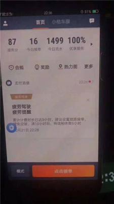 滴滴一天收入是多少钱