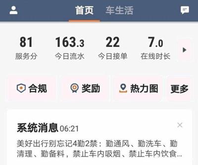 滴滴一天收入是多少钱