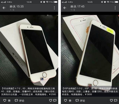 华强北6sp 屏幕多少钱