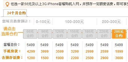 联通合约机首付多少
