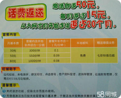 北京座机月租最低多少钱