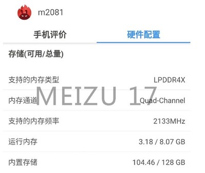 魅族运行内存最大多少合适