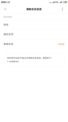 小米6清除账号密码是多少钱