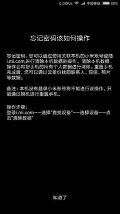 小米6清除账号密码是多少钱