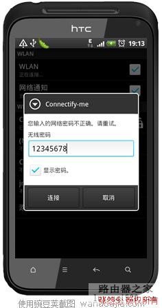 htc手机怎么看wifi密码是多少钱