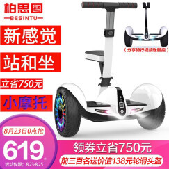 自平衡车多少钱