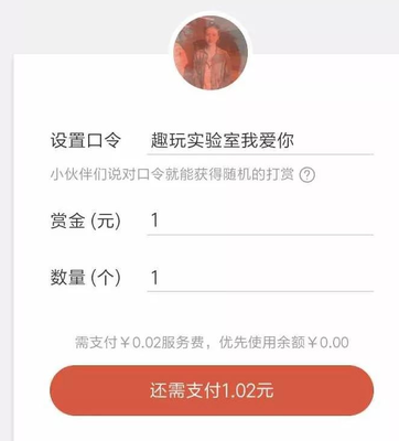 微信发红包密码多少次