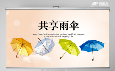 中国有多少家共享雨伞