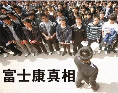 富士康未成年工资多少