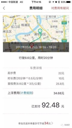 易到司机一月赚多少钱