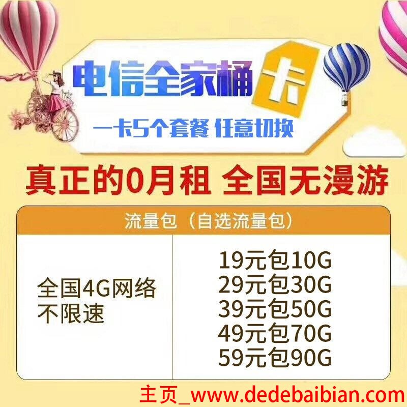 移动4g流量王月租多少