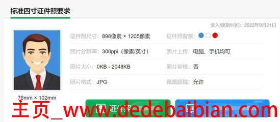 四寸照片多少英寸