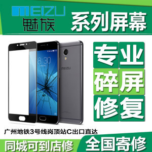 魅蓝note3碎屏多少钱