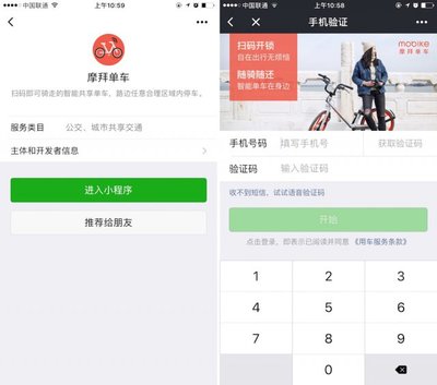 摩拜客服微信多少