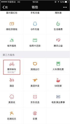 摩拜客服微信多少