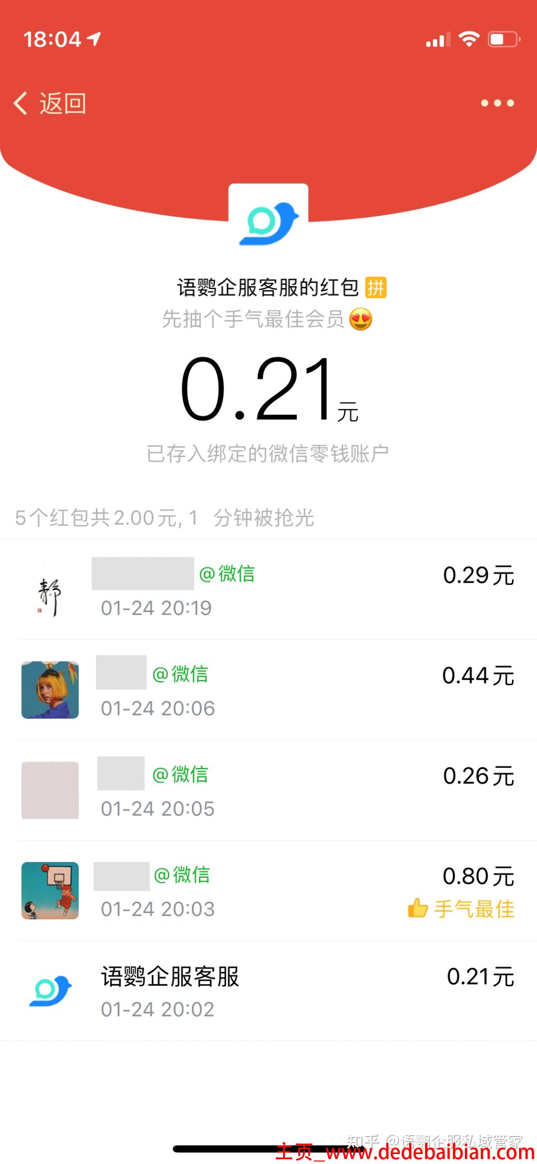 企业微信提现多少