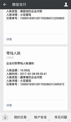 企业微信提现多少