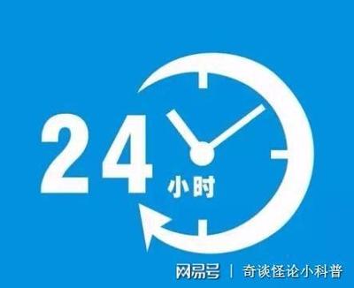 四个小时是多少秒
