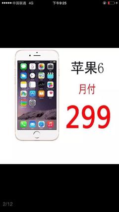 联通分期付款苹果6多少钱