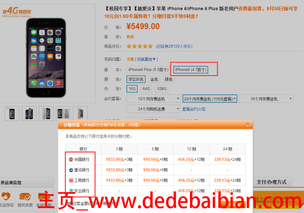 联通分期付款苹果6多少钱
