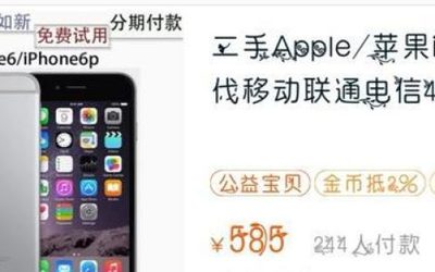 联通分期付款苹果6多少钱