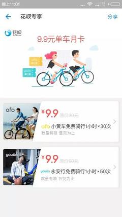 ofo自行车月租多少钱