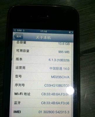 苹果4s多少个设备没备份