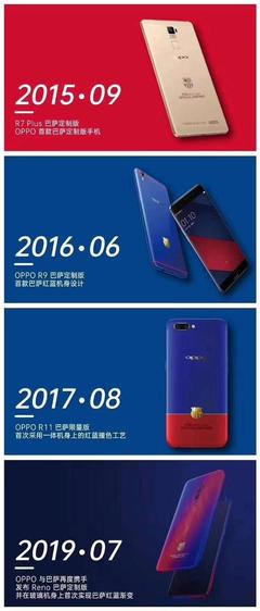 oppor9巴萨定制版多少钱
