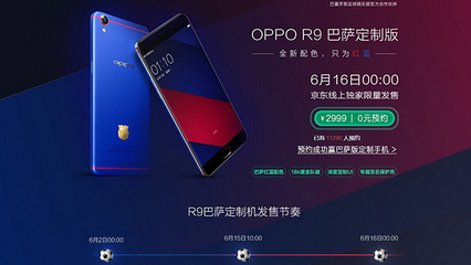 oppor9巴萨定制版多少钱