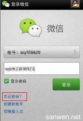 手机微信账号切换账号密码是多少