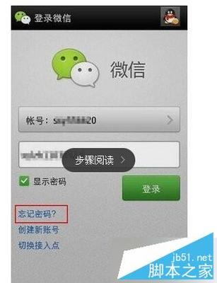 手机微信账号切换账号密码是多少
