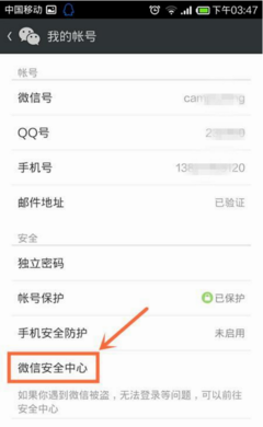 手机微信账号切换账号密码是多少