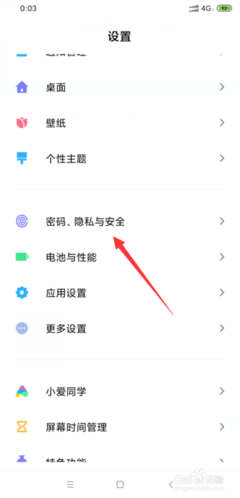 小米隐私密码是多少钱
