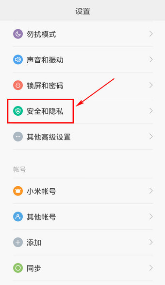 小米隐私密码是多少钱