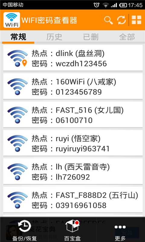 用手机怎样查wifi密码是多少钱