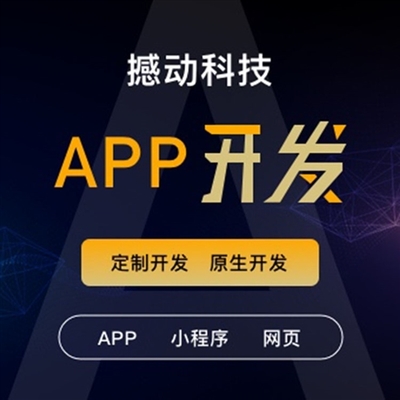 北京app开发多少钱