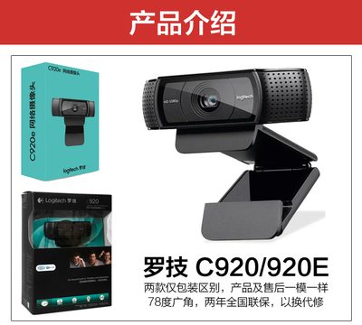 罗技c920是多少度广角