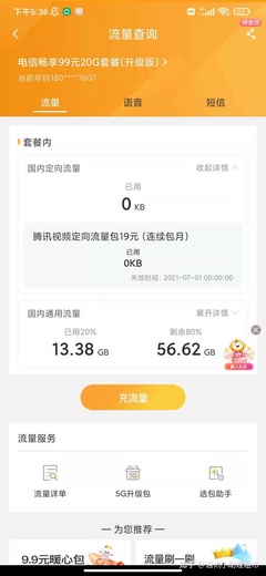 浙江语音号码是多少钱