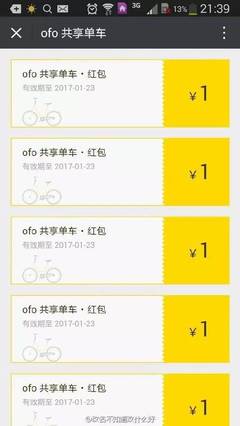 ofo每天多少红包