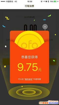 ofo每天多少红包