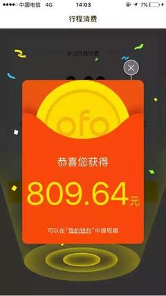 ofo每天多少红包