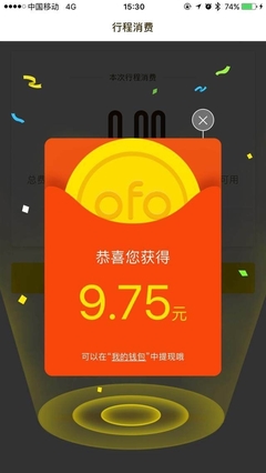 ofo每天多少红包