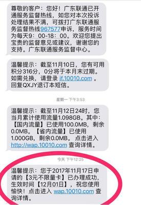 联通小号多少钱一个月