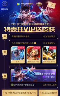 王者荣耀会员6要多少钱