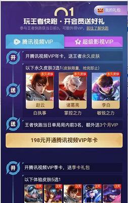 王者荣耀会员6要多少钱